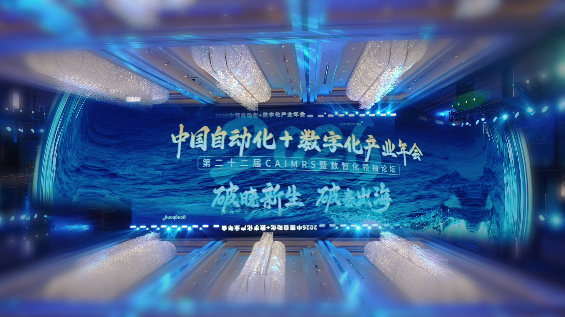 2026CAIMRS高峰论坛金句